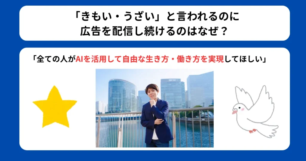 「きもい・うざい」と言われるのに広告を配信し続けるのはなぜ？